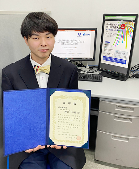 日本量子医科学会第１回学術大会　優秀発表賞