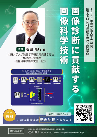市民公開講座