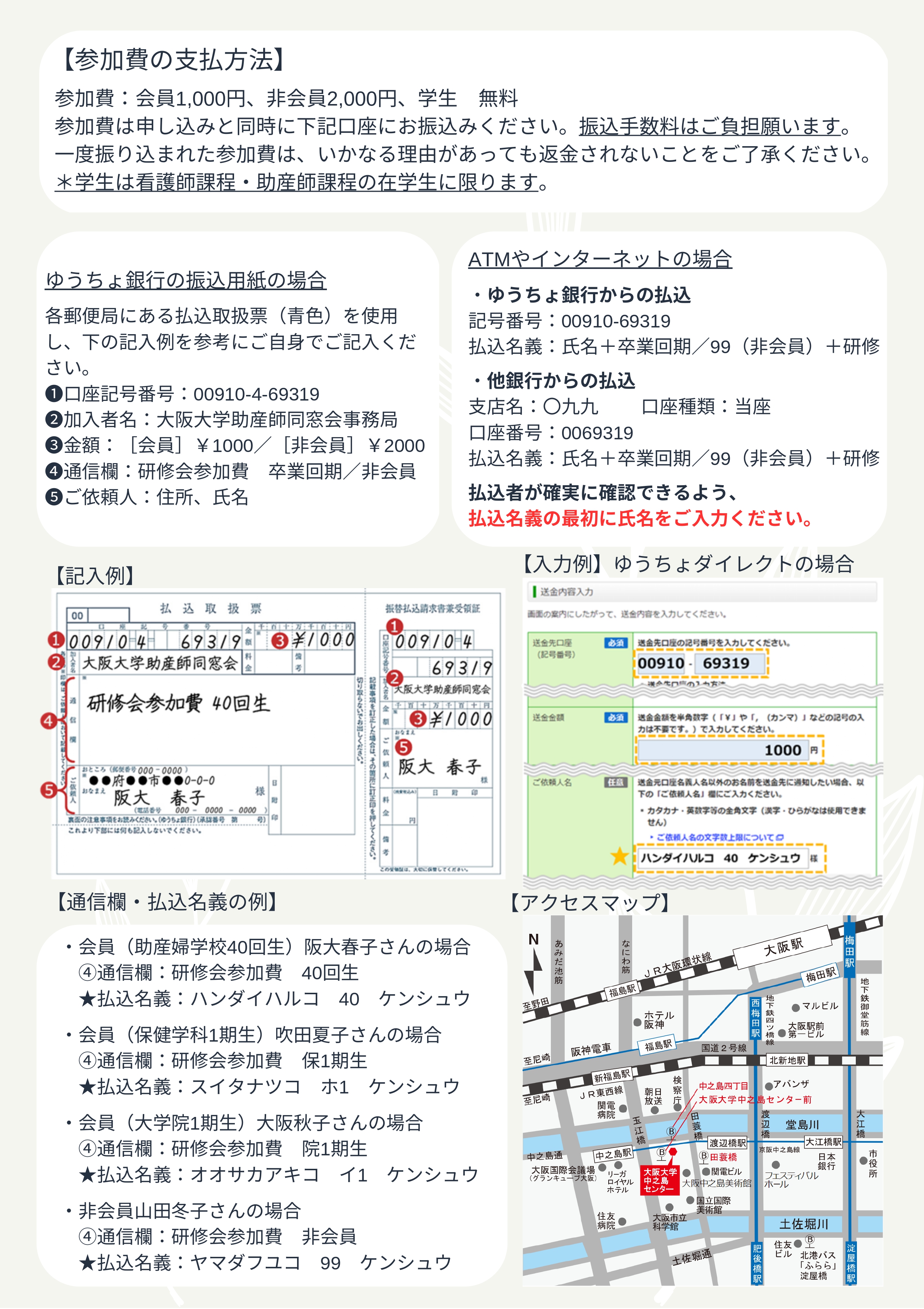 研修会のご案内