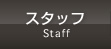 X^bt(Staff)