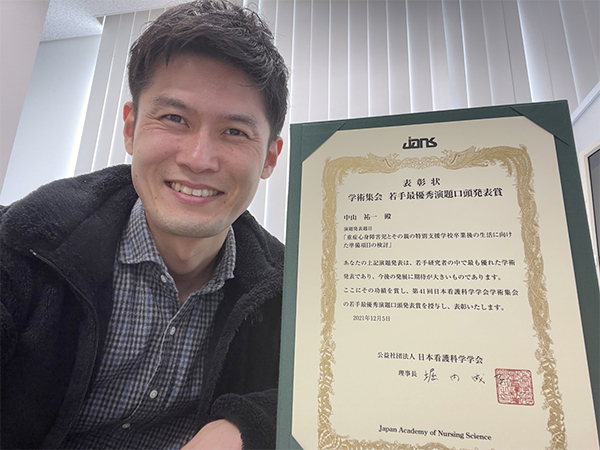第41回日本看護科学学会学術集会　若手最優秀口頭発表賞